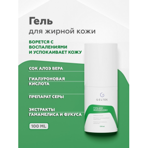 Гель для жирной кожи / Anti-acne 100 г