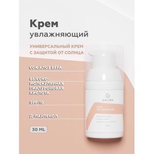 Крем увлажняющий / Hydratation 30 г