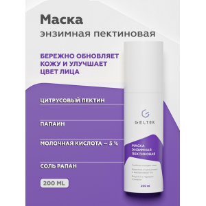 Маска энзимная пектиновая / Cleansing 200 г