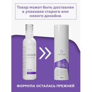 Маска энзимная пектиновая / Cleansing 200 г