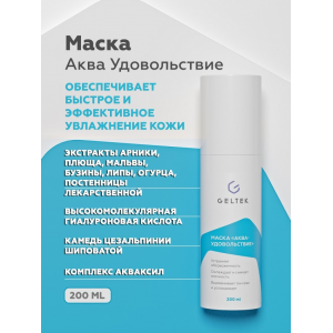 Маска Аква удовольствие / Hydratation 200 г