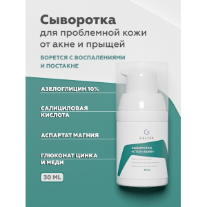 Сыворотка Стоп акне / Anti-acne 30 г