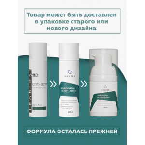 Сыворотка Стоп акне / Anti-acne 30 г