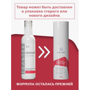 Лосьон для дезинкрустации и чистки лица / Cleansing 200 г