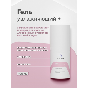 Гель увлажняющий + / Hydratation 100 г