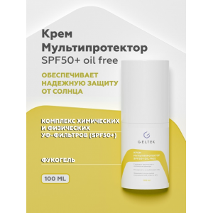 Крем мультипротектор SPF50+ oil free / Sun Protection 100 г