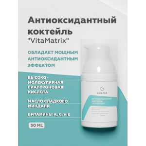 Коктейль антиоксидантный для лица / HOME-CARE VitaMatrix 30 г