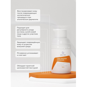 Гель успокаивающий для лица / Selective Ceramide SkinSaver 30 г