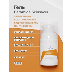 Гель успокаивающий для лица / Selective Ceramide SkinSaver 30 г