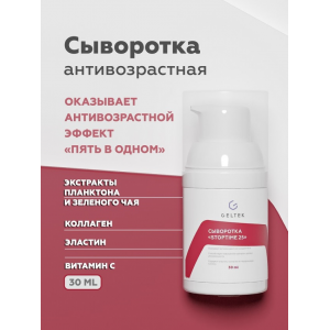 Сыворотка антивозрастная для лица / Anti-Age Stop time 25 30 г