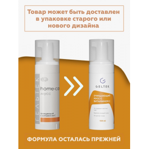 Мусс очищающий с витамином С / Home-Care 150 г