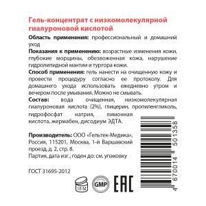 Гель-концентрат с низкомолекулярной гиалуроновой кислотой / Intensive 30 г