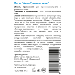 Маска Аква удовольствие / Hydratation 200 г