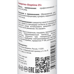 Сыворотка антивозрастная для лица / Anti-Age Stop time 25 30 г