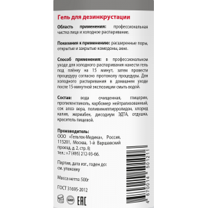 Гель для дезинкрустации / Cleansing 500 г